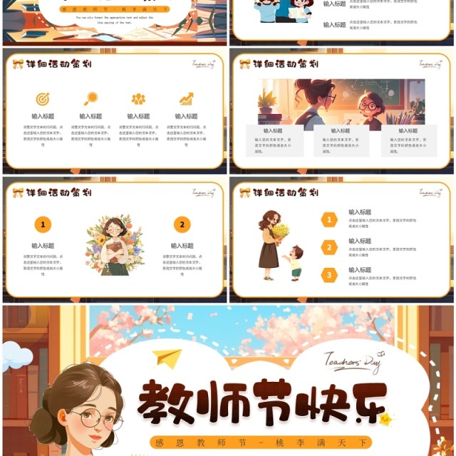 棕色卡通风教师节快乐PPT通用模板 棕色卡通风教师节快乐PPT通用模板