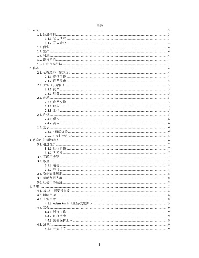 思维导图简洁资本主义XMind模板