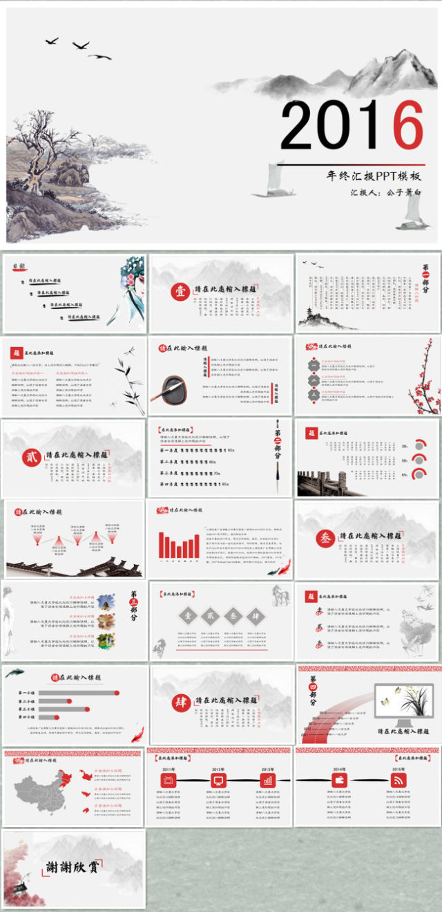 2016中国风年终工作总结汇报ppt模板