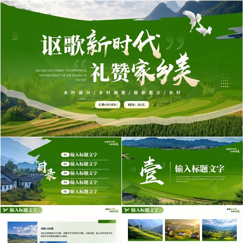 绿色简约风讴歌新时代礼赞家乡美PPT模板