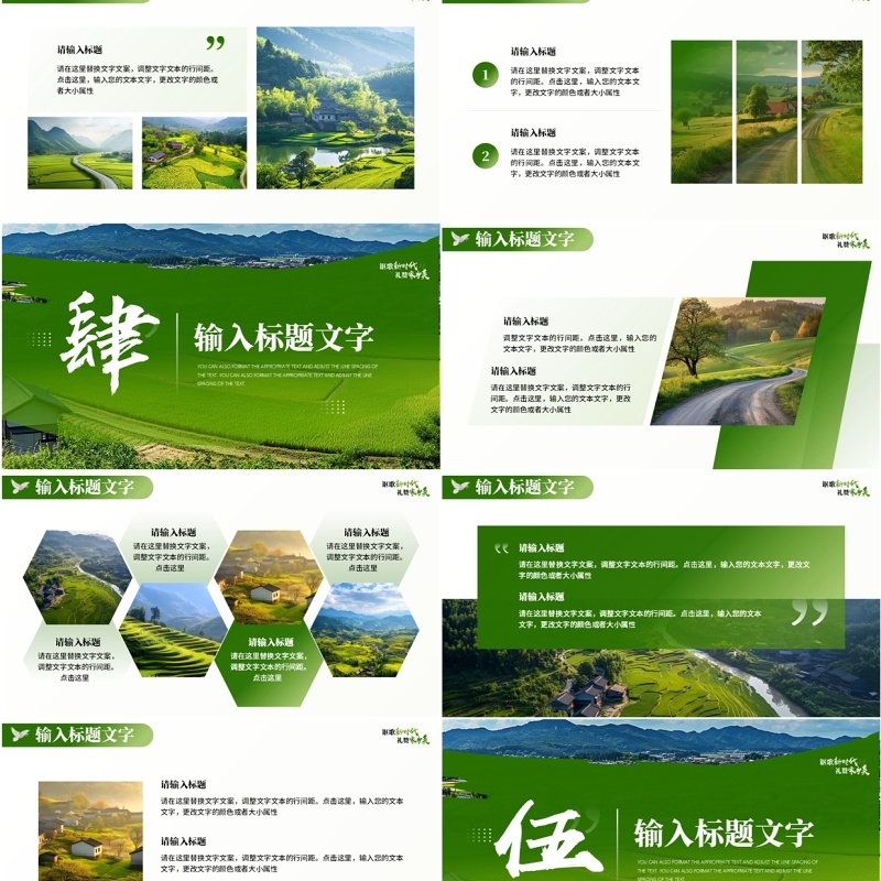 绿色简约风讴歌新时代礼赞家乡美PPT模板