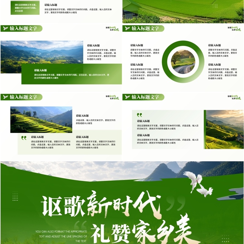 绿色简约风讴歌新时代礼赞家乡美PPT模板