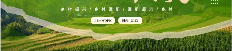 绿色简约风讴歌新时代礼赞家乡美PPT模板