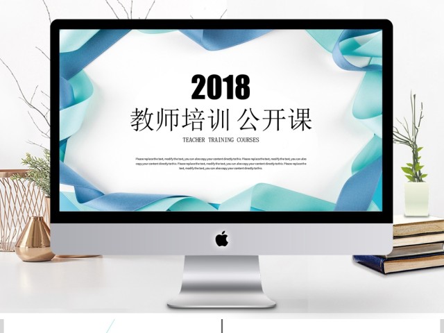 清新淡雅创意丝带教师培训公开课PPT