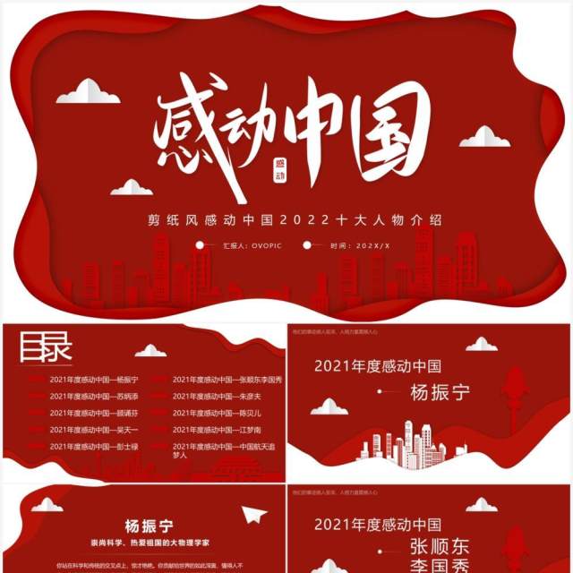 红色剪纸风2021年度感动中国十大人物介绍动态 红色剪纸风2021年度感动中国十大人物介绍动态