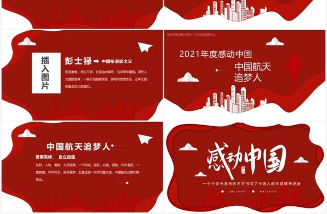 红色剪纸风2021年度感动中国十大人物介绍动态 红色剪纸风2021年度感动中国十大人物介绍动态
