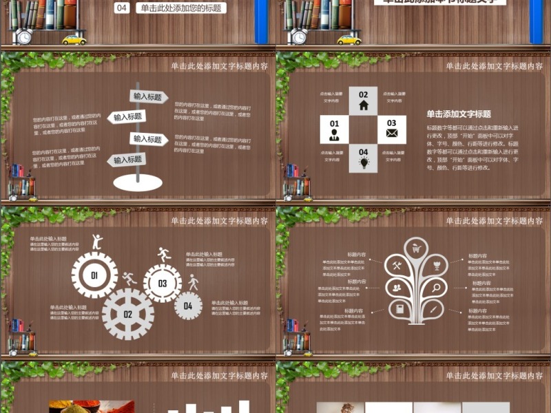 简约清新教育培训教学设计公开课PPT模板