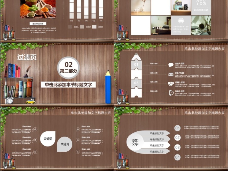 简约清新教育培训教学设计公开课PPT模板