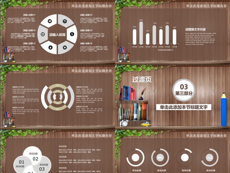 简约清新教育培训教学设计公开课PPT模板
