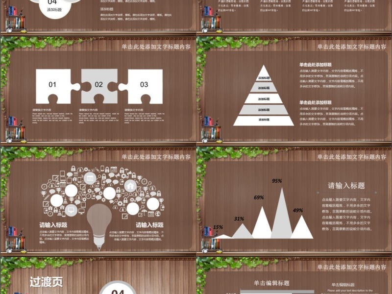 简约清新教育培训教学设计公开课PPT模板