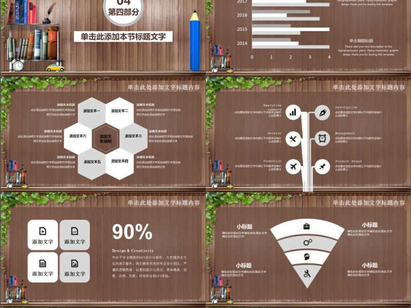 简约清新教育培训教学设计公开课PPT模板