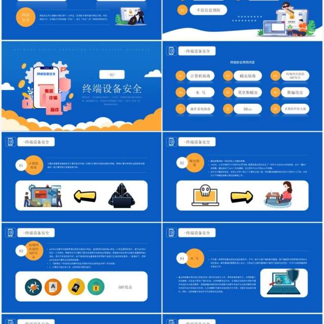 蓝色插画风格大学生网络安全教育主题知识介绍PPT模板