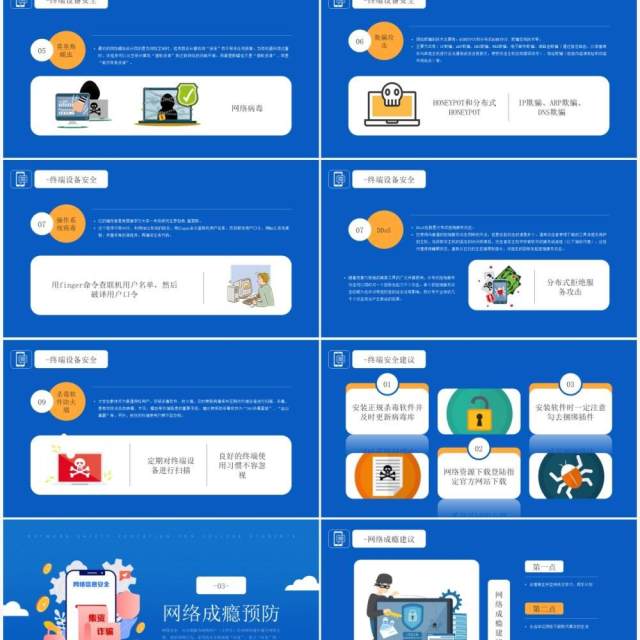 蓝色插画风格大学生网络安全教育主题知识介绍PPT模板