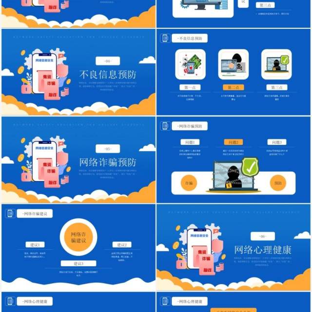 蓝色插画风格大学生网络安全教育主题知识介绍PPT模板