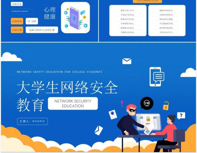 蓝色插画风格大学生网络安全教育主题知识介绍PPT模板