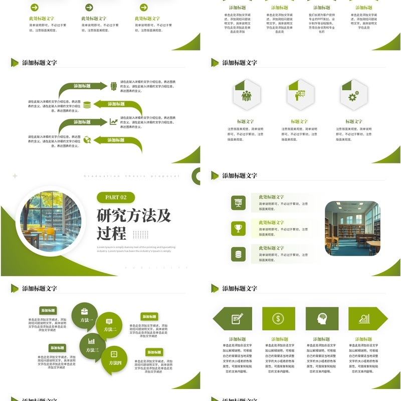 绿色简约风毕业开题报告PPT通用模板