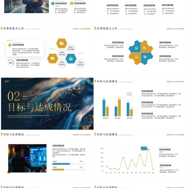 蓝色鎏金简约风季度工作总结PPT模板