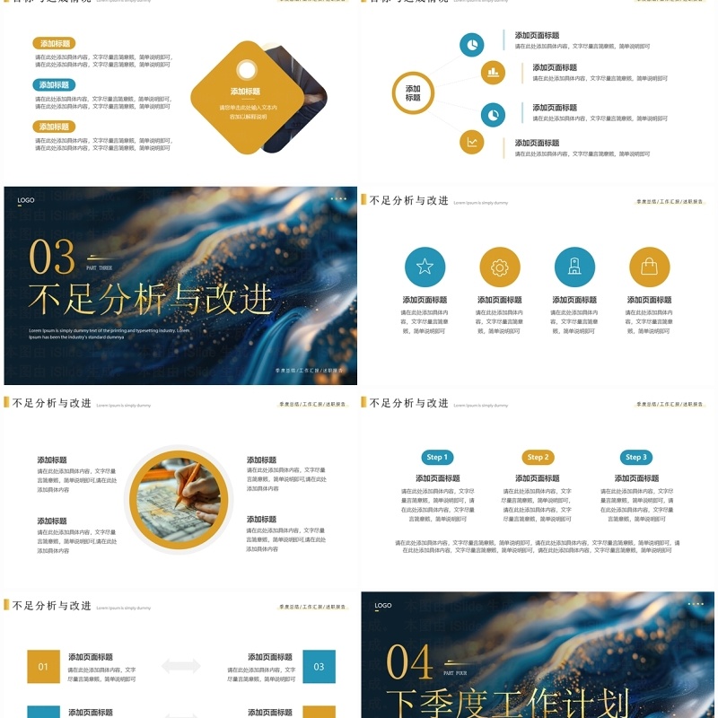 蓝色鎏金简约风季度工作总结PPT模板
