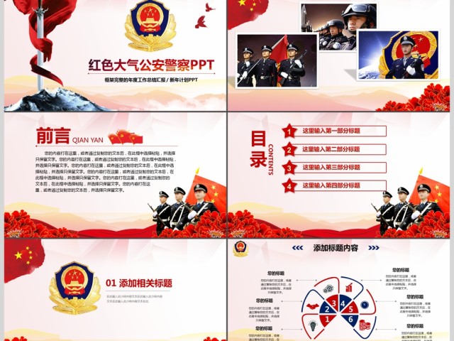 红色气公安警察武警特警PPT模板 红色气公安警察武警特警PPT模板