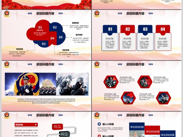 红色气公安警察武警特警PPT模板 红色气公安警察武警特警PPT模板