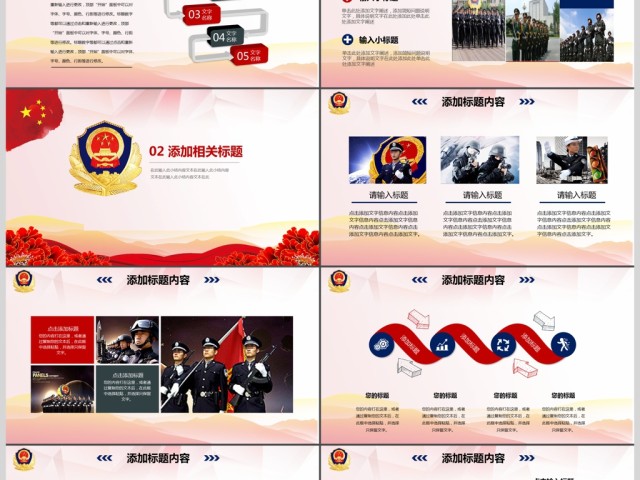 红色气公安警察武警特警PPT模板 红色气公安警察武警特警PPT模板