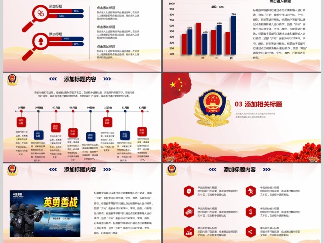 红色气公安警察武警特警PPT模板