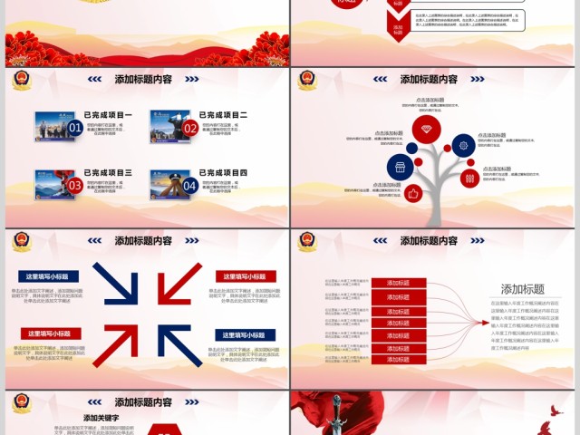 红色气公安警察武警特警PPT模板 红色气公安警察武警特警PPT模板