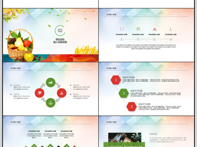 2018简约食品安全PPT模板
