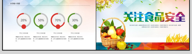 2018简约食品安全PPT模板 2018简约食品安全PPT模板