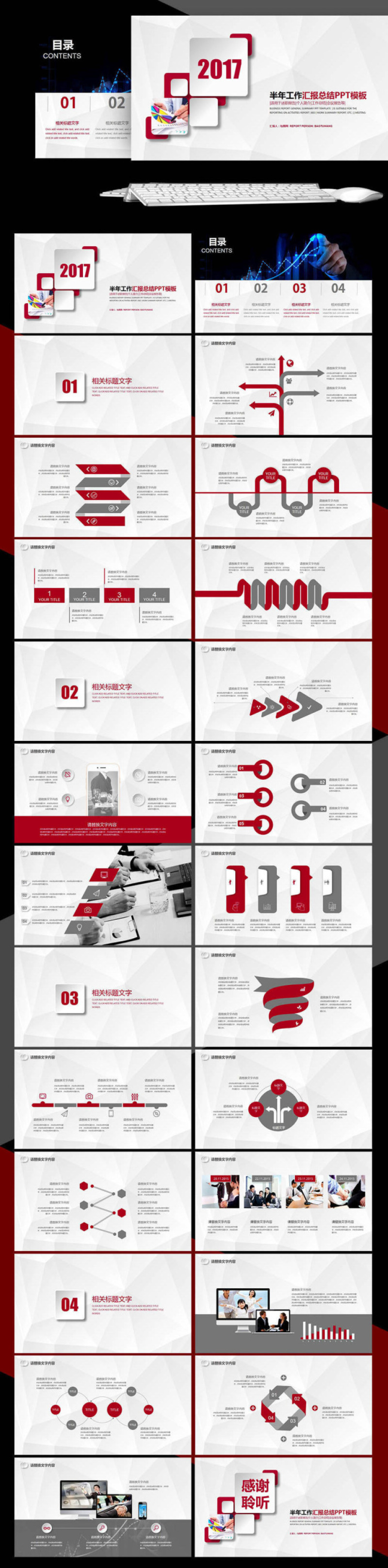 2017最新商务红色稳重模板