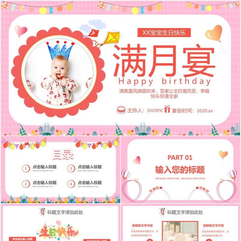 粉色卡通宝宝满月百日宴活动策划动态PPT模板