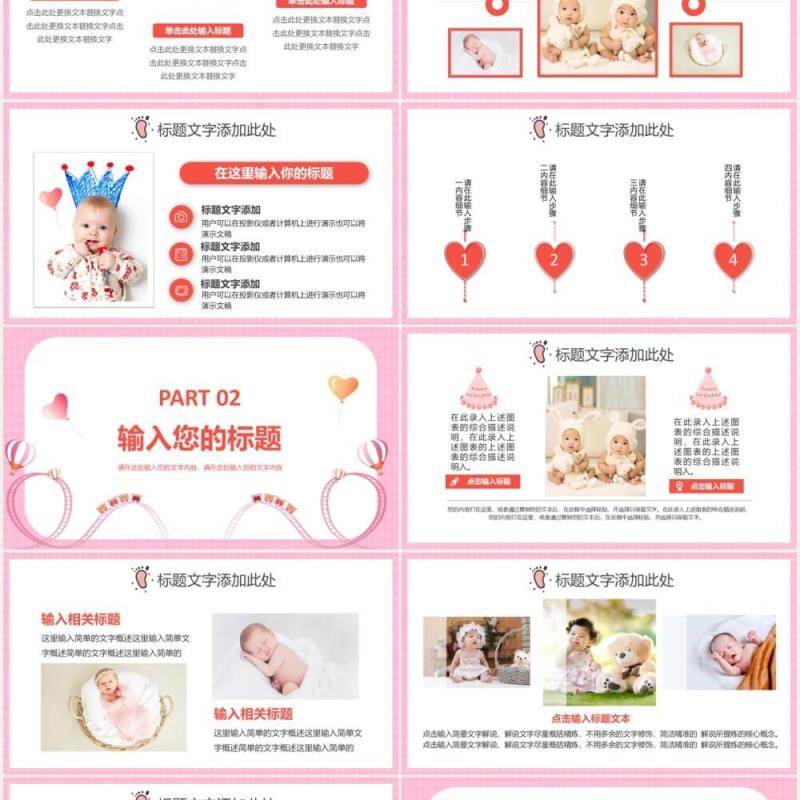 粉色卡通宝宝满月百日宴活动策划动态PPT模板