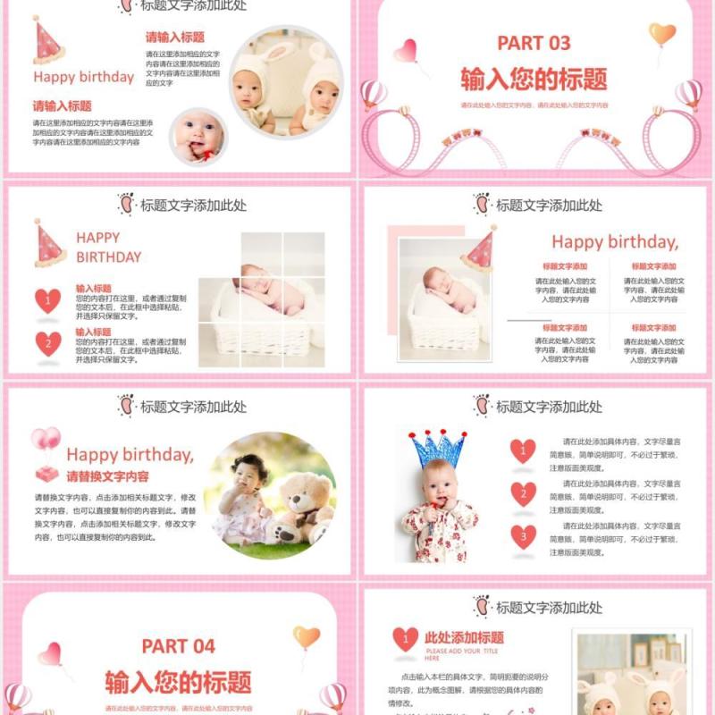 粉色卡通宝宝满月百日宴活动策划动态PPT模板