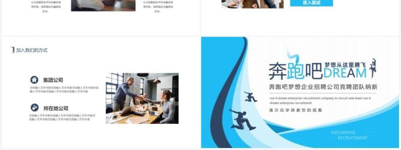 蓝色奔跑吧梦想企业招聘公司竞聘团队纳新动态PPT模板