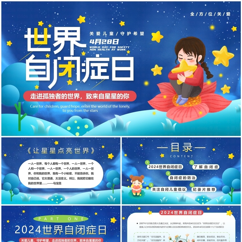 蓝色卡通风世界自闭症日PPT模板