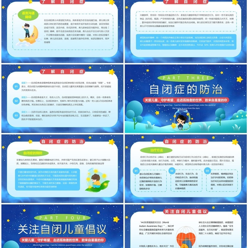 蓝色卡通风世界自闭症日PPT模板