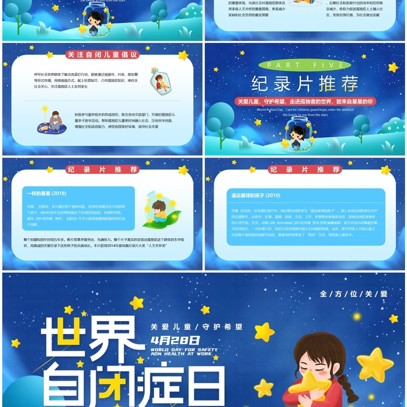 蓝色卡通风世界自闭症日PPT模板