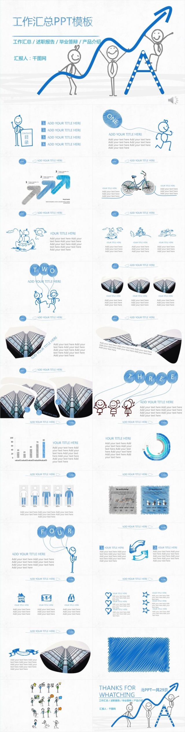 手绘风格工作汇总PPT模板