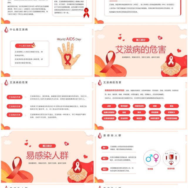 红色简约风珍爱生命预防艾滋病主题班会PPT模板