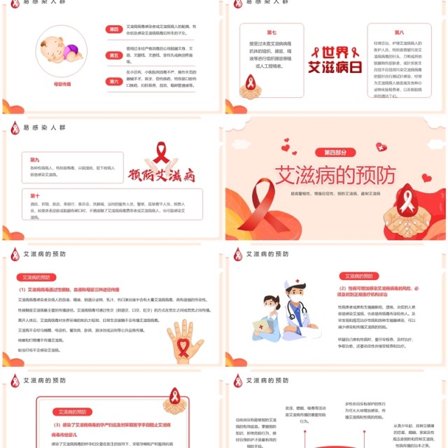红色简约风珍爱生命预防艾滋病主题班会PPT模板 红色简约风珍爱生命预防艾滋病主题班会PPT模板
