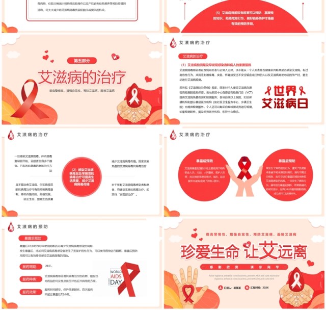红色简约风珍爱生命预防艾滋病主题班会PPT模板 红色简约风珍爱生命预防艾滋病主题班会PPT模板