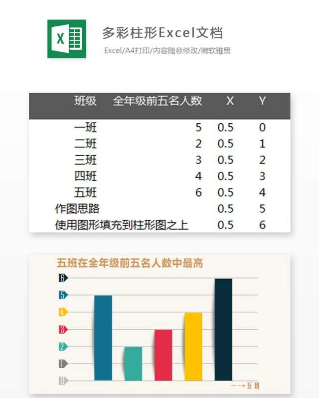 多彩柱形Excel文档Excel表格模板