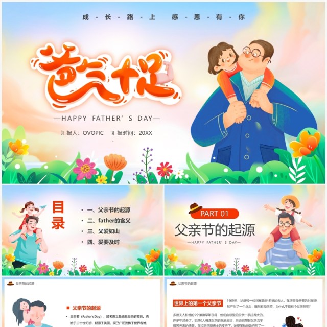绿色卡通风爸气十足父亲节PPT模板 绿色卡通风爸气十足父亲节PPT模板