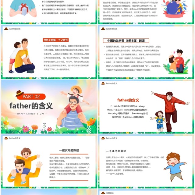 绿色卡通风爸气十足父亲节PPT模板 绿色卡通风爸气十足父亲节PPT模板