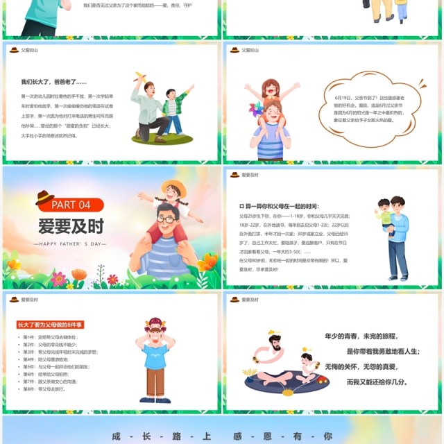 绿色卡通风爸气十足父亲节PPT模板 绿色卡通风爸气十足父亲节PPT模板