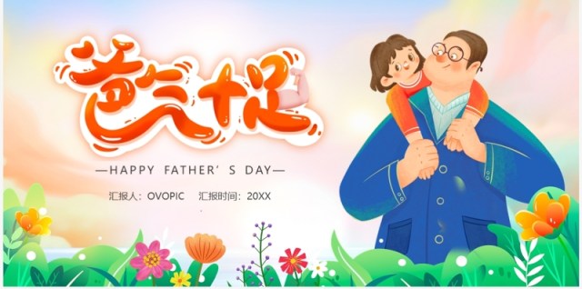 绿色卡通风爸气十足父亲节PPT模板 绿色卡通风爸气十足父亲节PPT模板