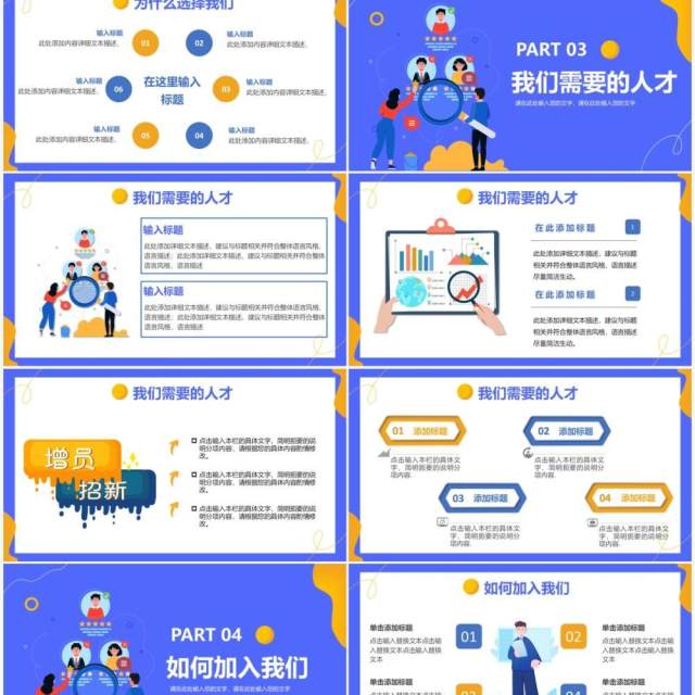 紫色卡通风企业招聘宣讲会通用动态PPT模板