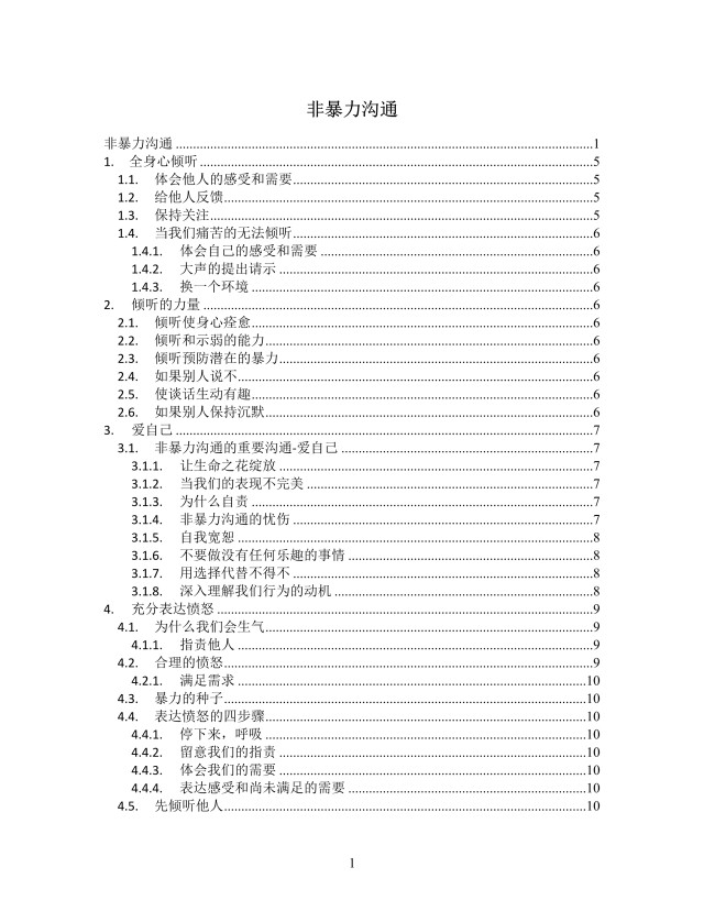 非暴力沟通方式思维导图XMind模板