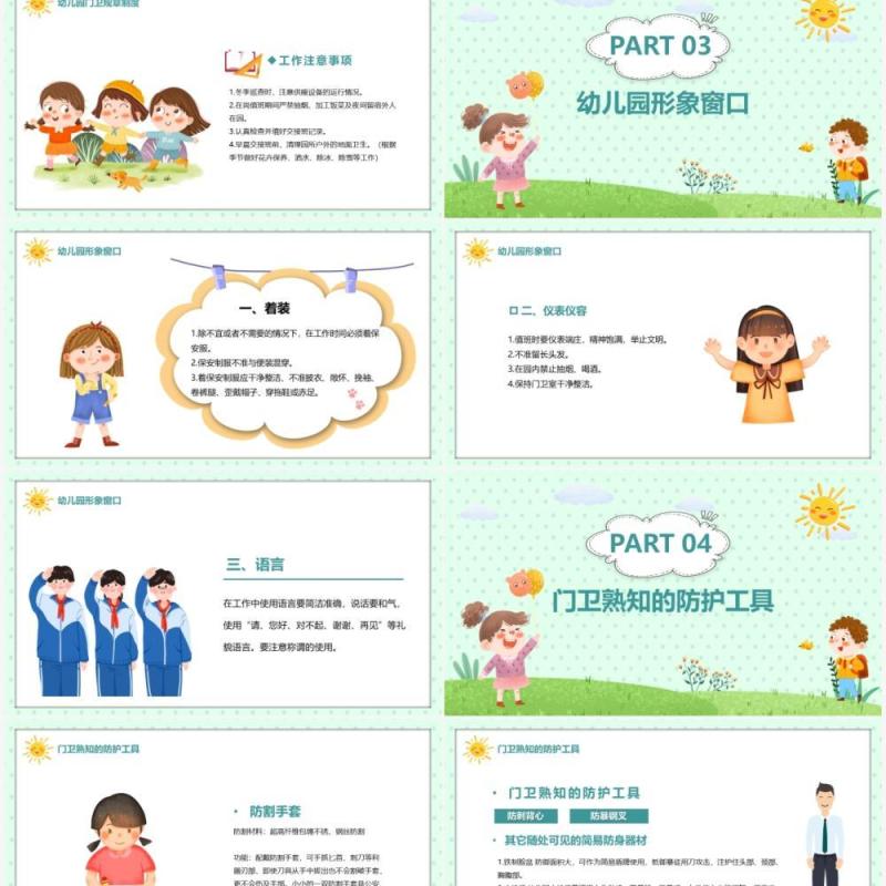 绿色卡通幼儿园门卫培训PPT模板