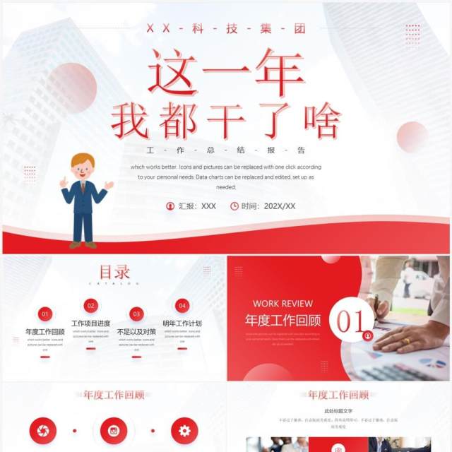 红色商务风年终工作总结汇报PPPT通用模板 红色商务风年终工作总结汇报PPPT通用模板
